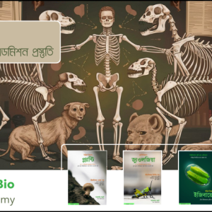 HSC Zoology (MCQ)