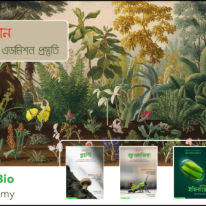 HSC Botany (MCQ)