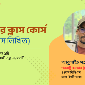 BCS Written Master Class Course